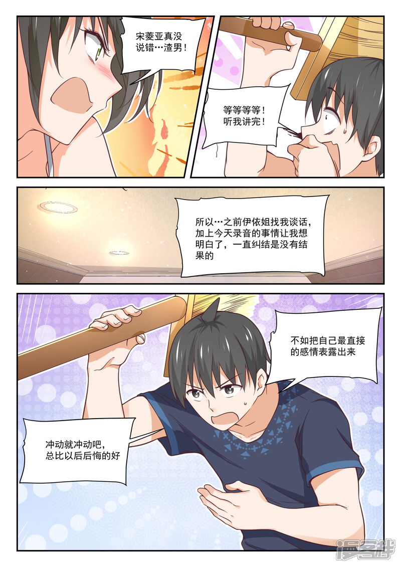 第398话厕所-女子学院的男生-触岛漫画（第12张）