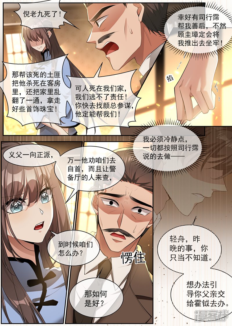 【司少你老婆又跑了】漫画-（第302话 司行霈出手，摆平后事）章节漫画下拉式图片-1.jpg