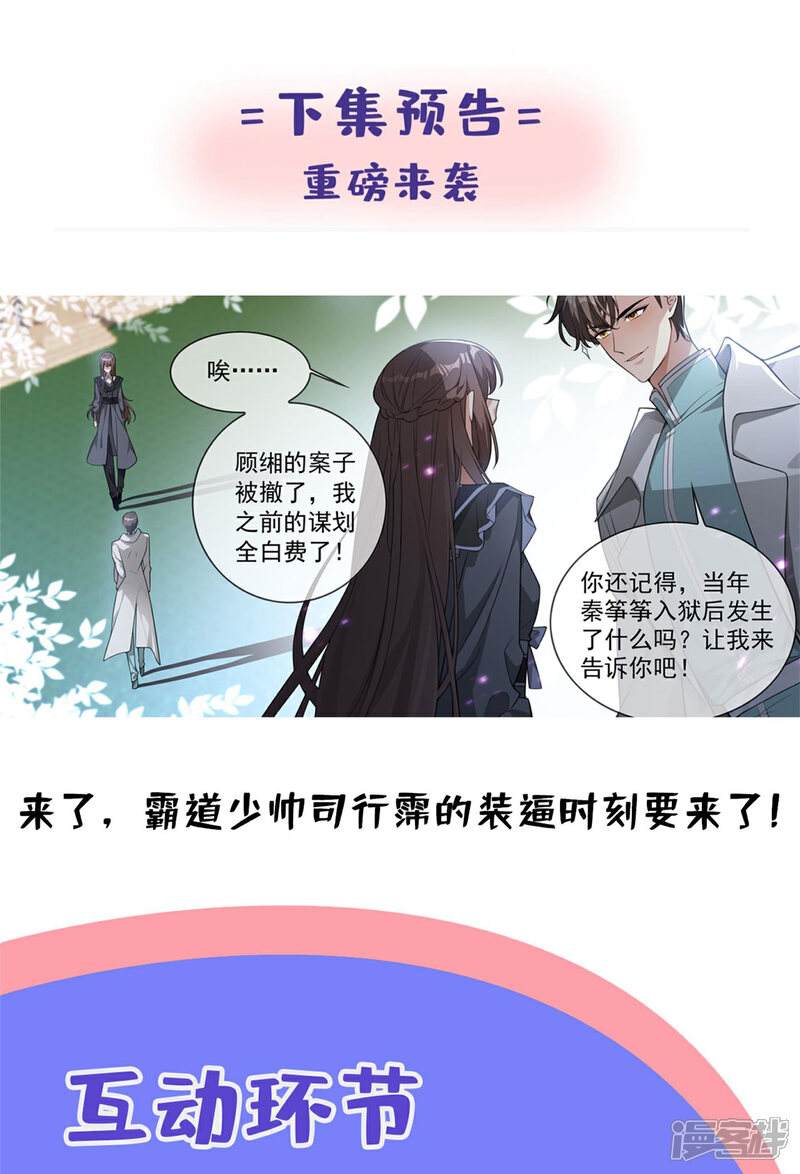 【司少你老婆又跑了】漫画-（第302话 司行霈出手，摆平后事）章节漫画下拉式图片-9.jpg