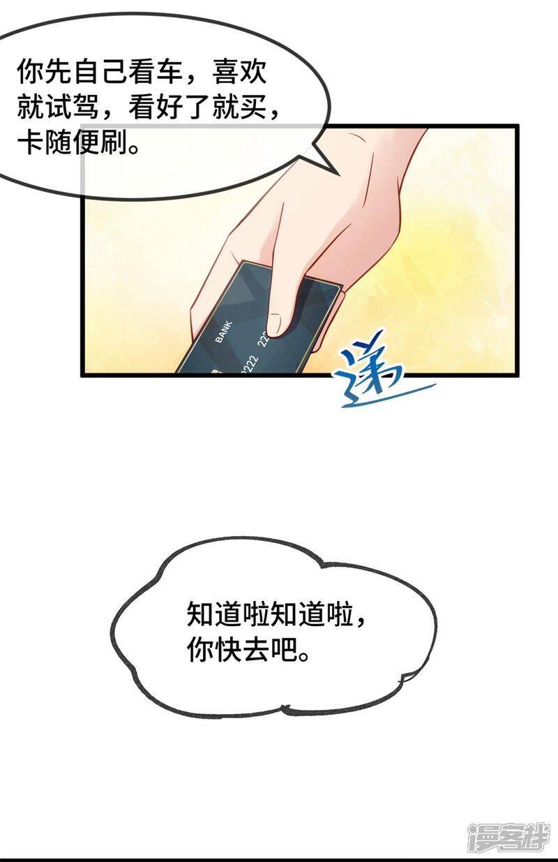 【贺少的闪婚暖妻】漫画-（第293话 给你卡，随便刷）章节漫画下拉式图片-18.jpg