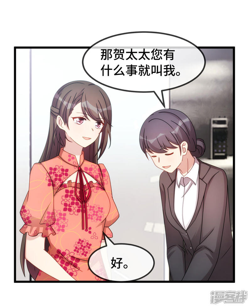 【贺少的闪婚暖妻】漫画-（第293话 给你卡，随便刷）章节漫画下拉式图片-20.jpg