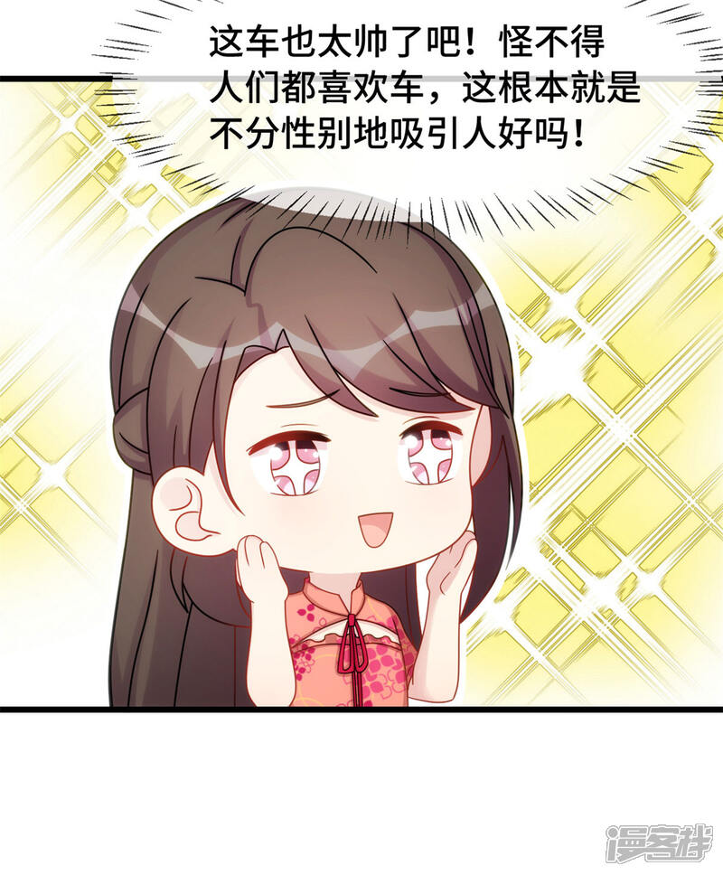 【贺少的闪婚暖妻】漫画-（第293话 给你卡，随便刷）章节漫画下拉式图片-25.jpg