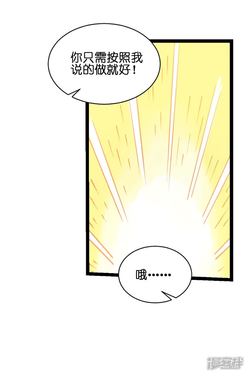 【萌宝来袭】漫画-（第51话 不如就在一起）章节漫画下拉式图片-21.jpg