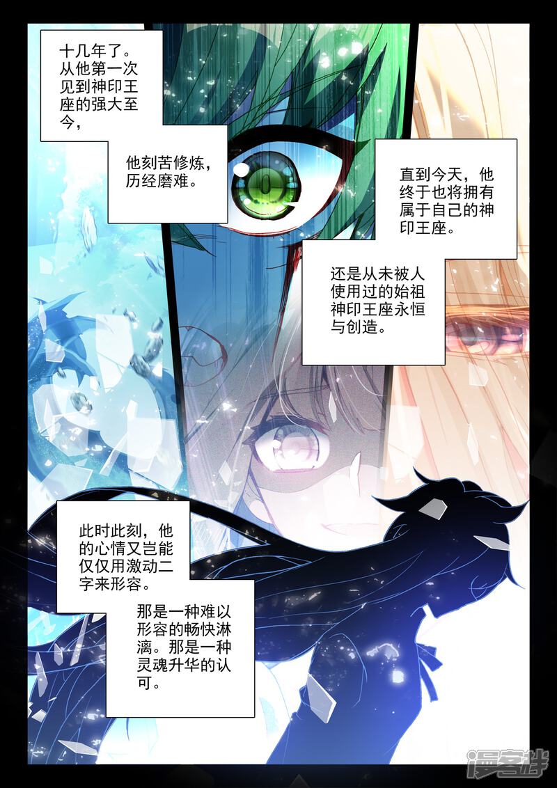 【神印王座】漫画-（第510话 试炼终结（下））章节漫画下拉式图片-第3张图片
