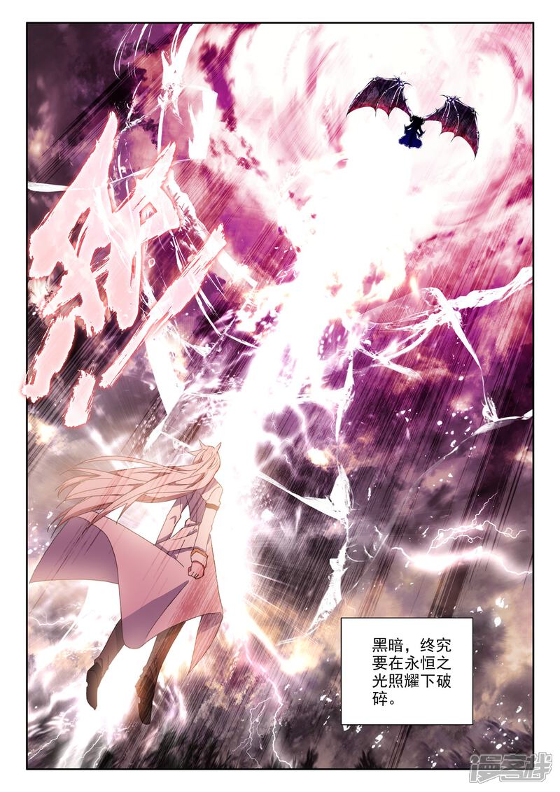 【神印王座】漫画-（第510话 试炼终结（下））章节漫画下拉式图片-第6张图片