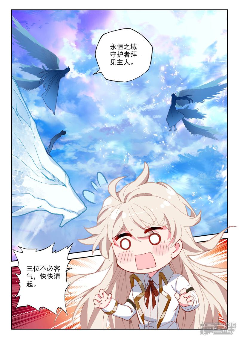 【神印王座】漫画-（第510话 试炼终结（下））章节漫画下拉式图片-第8张图片