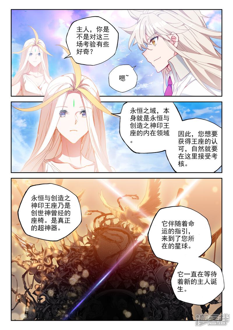 【神印王座】漫画-（第510话 试炼终结（下））章节漫画下拉式图片-第9张图片
