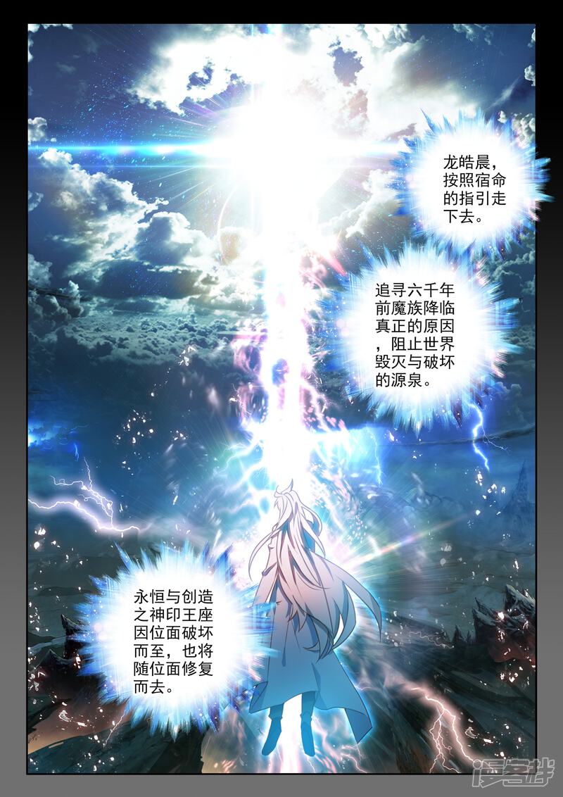 【神印王座】漫画-（第510话 试炼终结（下））章节漫画下拉式图片-第11张图片