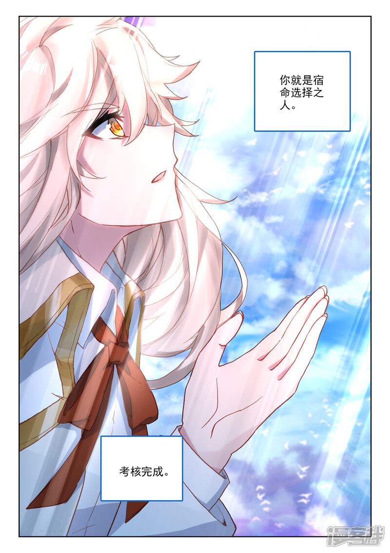 【神印王座】漫画-（第510话 试炼终结（下））章节漫画下拉式图片-第12张图片