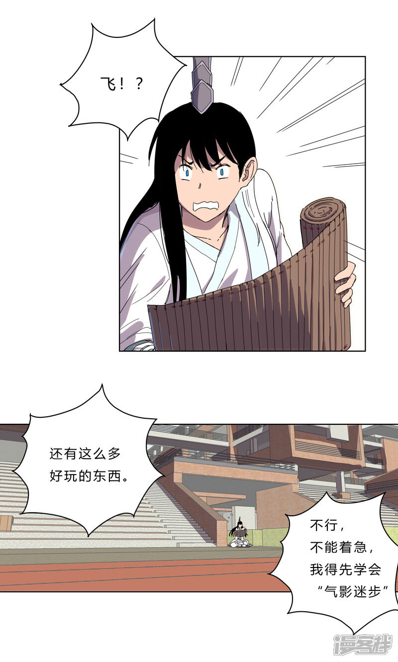 【修仙者大战超能力】漫画-（第40话 师尊标配男主的过去）章节漫画下拉式图片-2.jpg