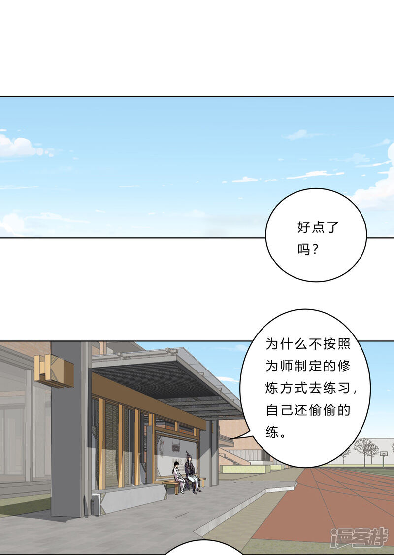 【修仙者大战超能力】漫画-（第40话 师尊标配男主的过去）章节漫画下拉式图片-11.jpg