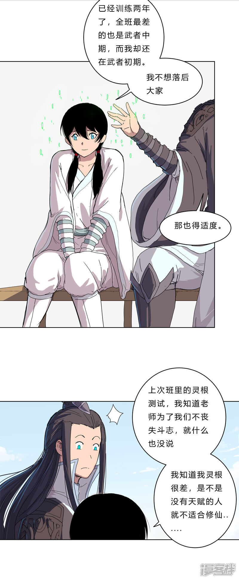 【修仙者大战超能力】漫画-（第40话 师尊标配男主的过去）章节漫画下拉式图片-12.jpg