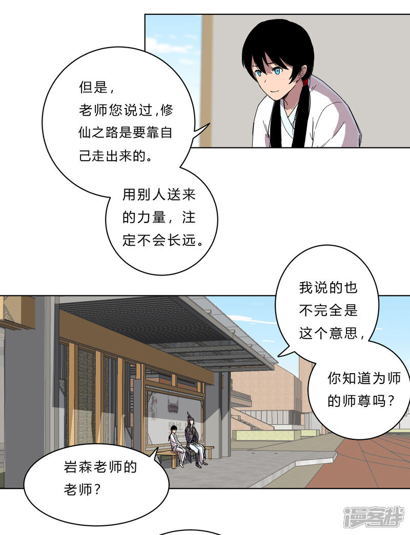 【修仙者大战超能力】漫画-（第40话 师尊标配男主的过去）章节漫画下拉式图片-15.jpg