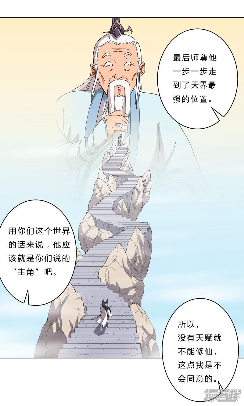 【修仙者大战超能力】漫画-（第40话 师尊标配男主的过去）章节漫画下拉式图片-18.jpg