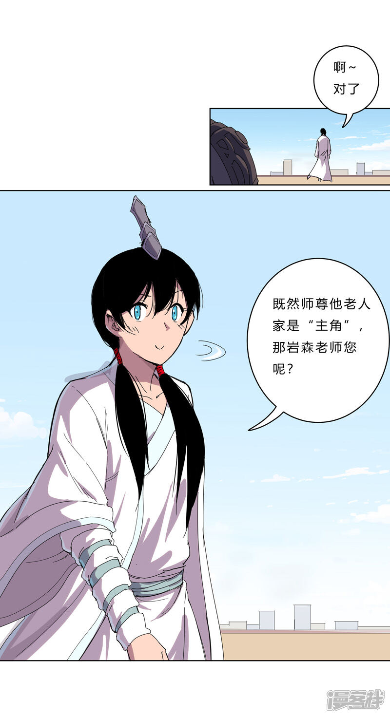 【修仙者大战超能力】漫画-（第40话 师尊标配男主的过去）章节漫画下拉式图片-21.jpg