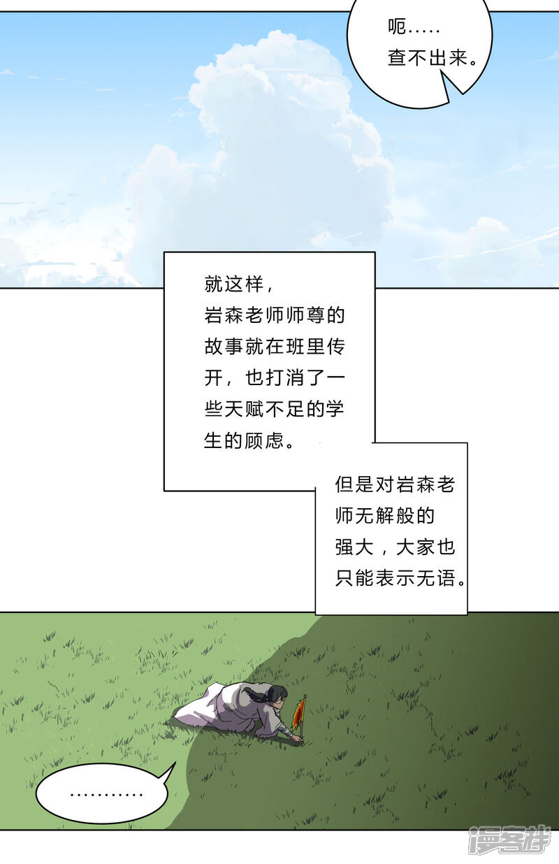 【修仙者大战超能力】漫画-（第40话 师尊标配男主的过去）章节漫画下拉式图片-23.jpg