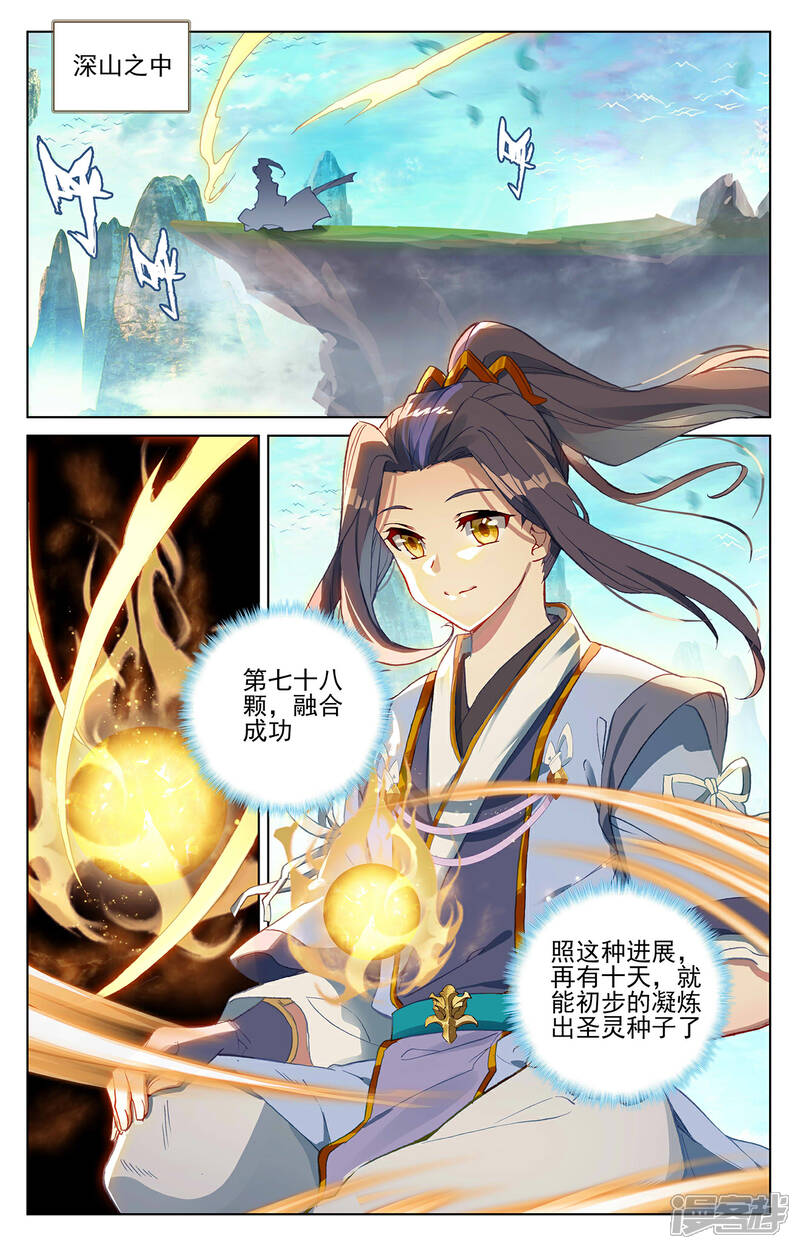 【元尊】漫画-（第262话上 对策）章节漫画下拉式图片-第3张图片