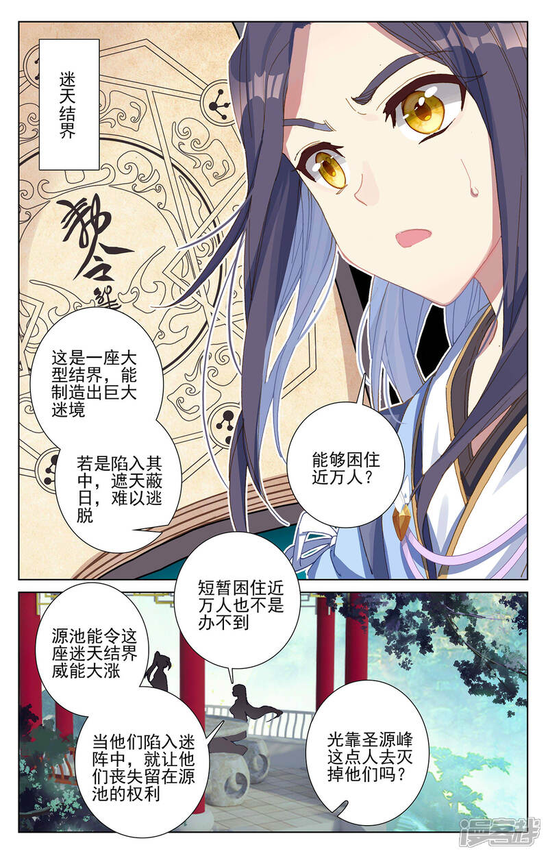 【元尊】漫画-（第262话上 对策）章节漫画下拉式图片-第7张图片