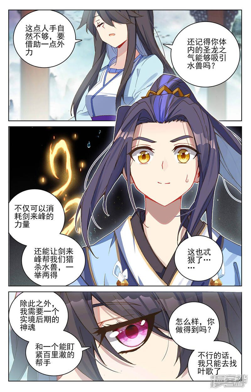 【元尊】漫画-（第262话上 对策）章节漫画下拉式图片-第8张图片
