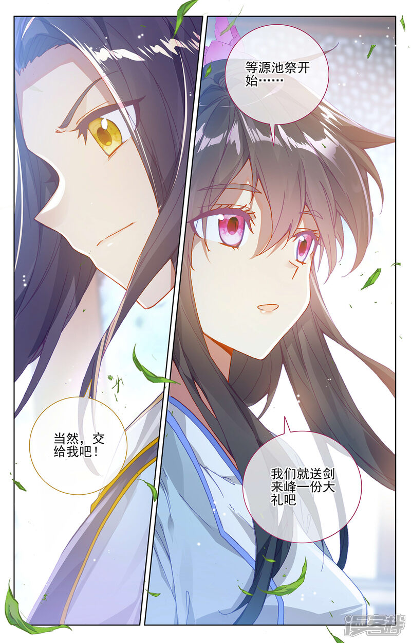 【元尊】漫画-（第262话上 对策）章节漫画下拉式图片-第9张图片