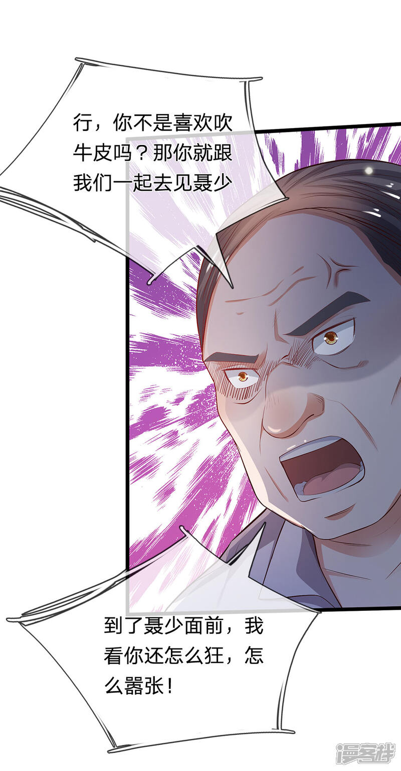 【我是大仙尊】漫画-（第230话 不让上车，赶紧出发）章节漫画下拉式图片-第10张图片