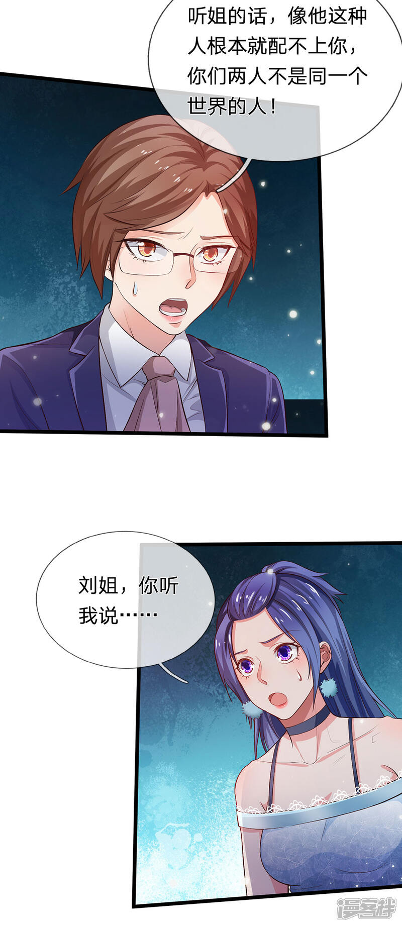 【我是大仙尊】漫画-（第230话 不让上车，赶紧出发）章节漫画下拉式图片-第12张图片