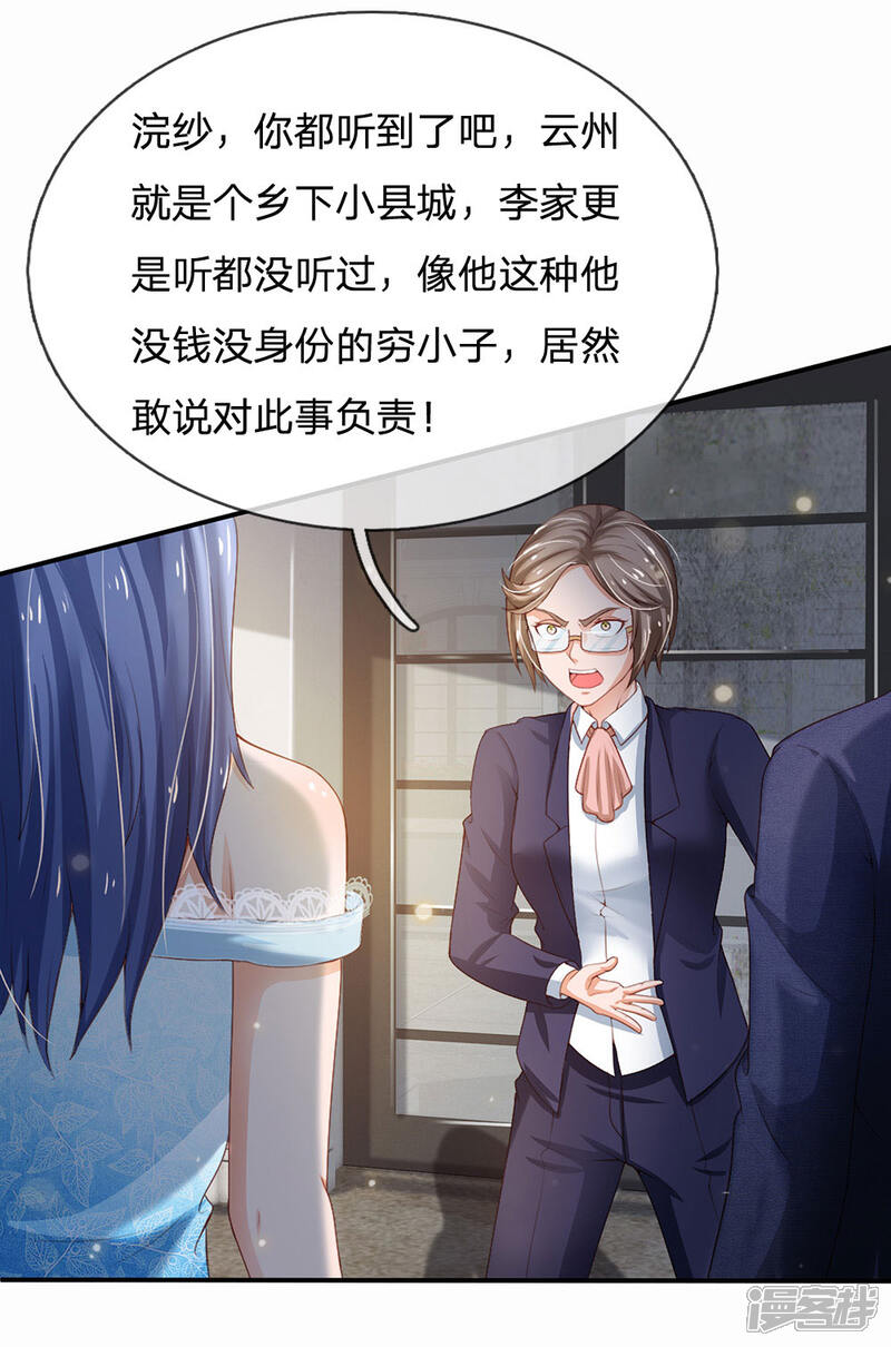 【我是大仙尊】漫画-（第230话 不让上车，赶紧出发）章节漫画下拉式图片-第15张图片