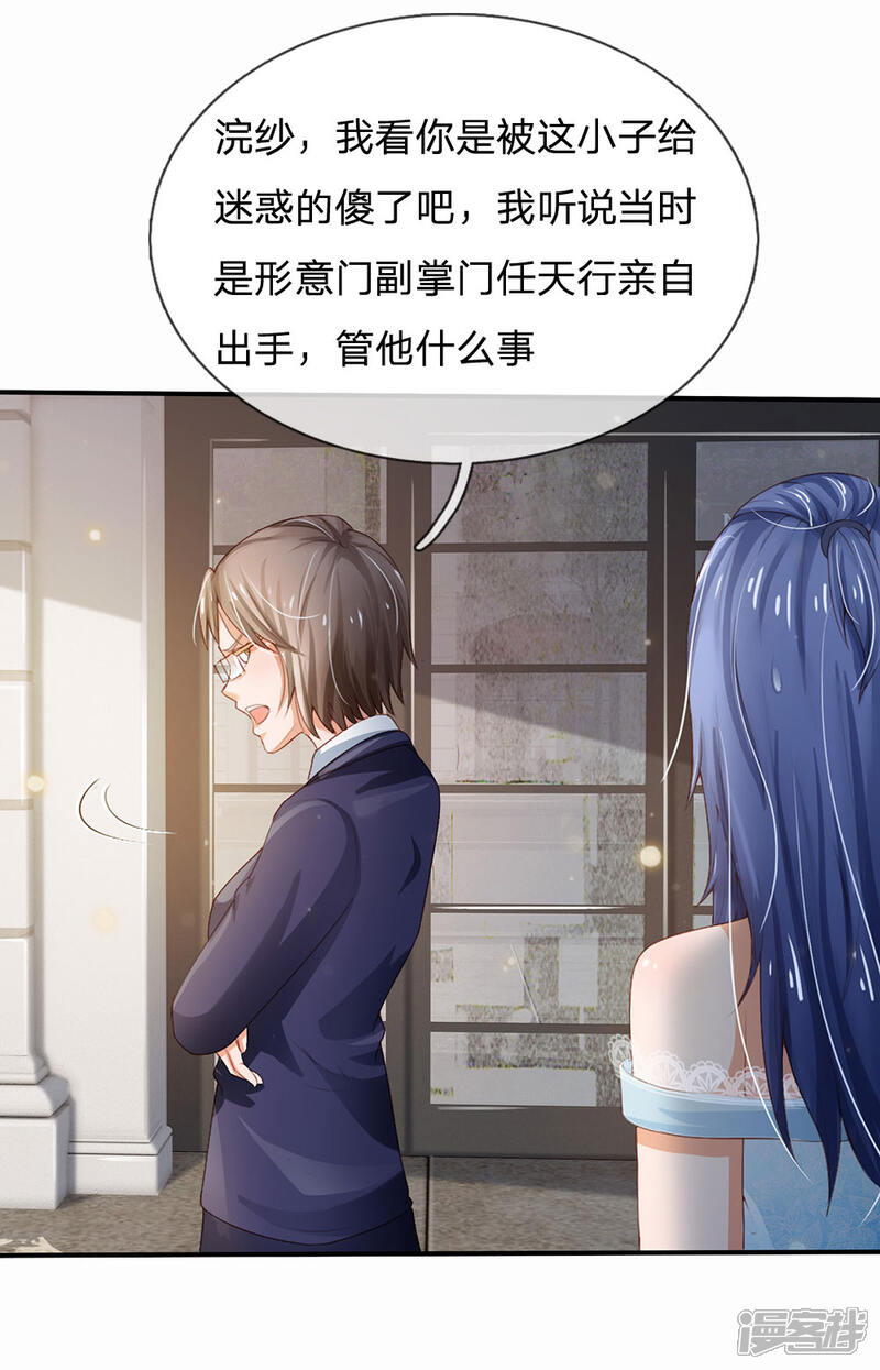 【我是大仙尊】漫画-（第230话 不让上车，赶紧出发）章节漫画下拉式图片-第21张图片