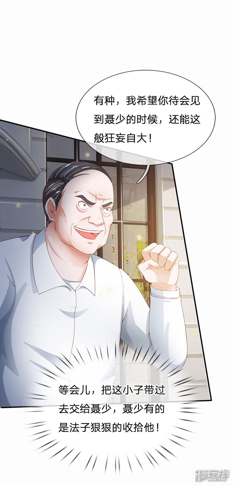 【我是大仙尊】漫画-（第230话 不让上车，赶紧出发）章节漫画下拉式图片-第24张图片