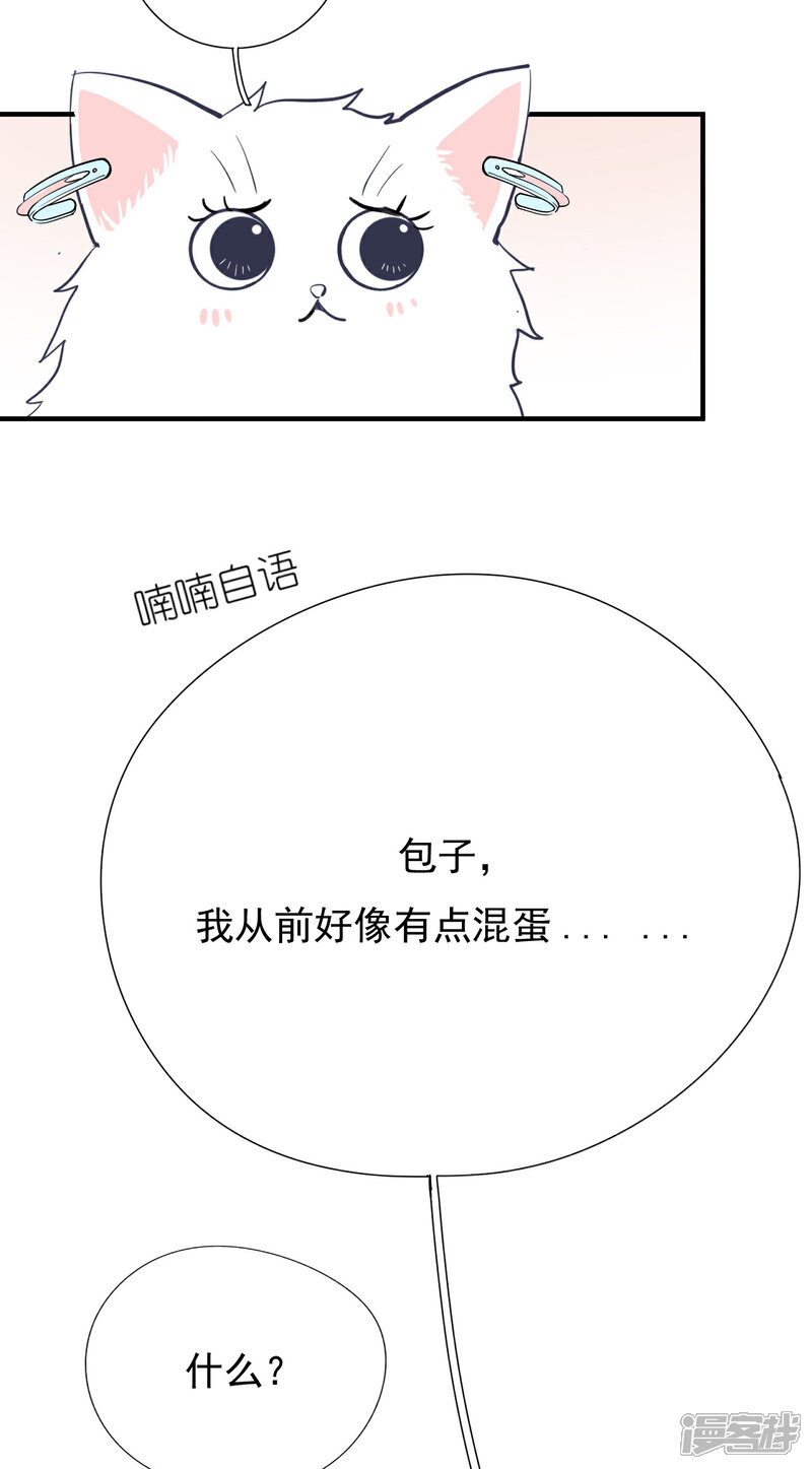 【Take Me Out】漫画-（第38话 有幸与你相爱）章节漫画下拉式图片-65.jpg