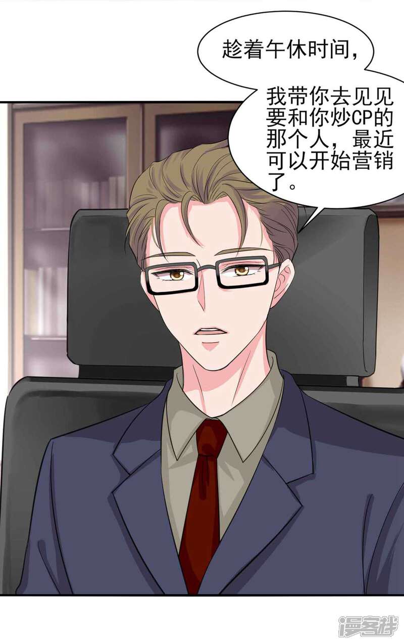 第330话-我被总裁黑上了！-源创优加（第7张）
