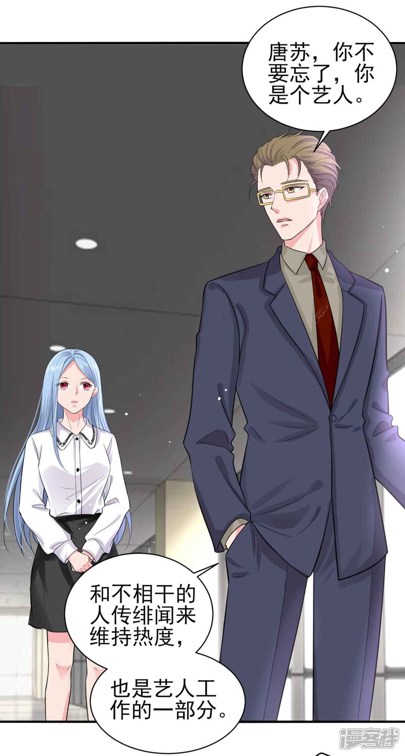 第330话-我被总裁黑上了！-源创优加（第9张）