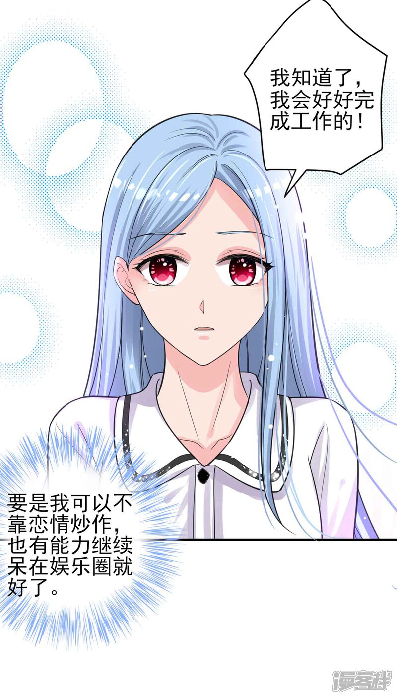 第330话-我被总裁黑上了！-源创优加（第10张）