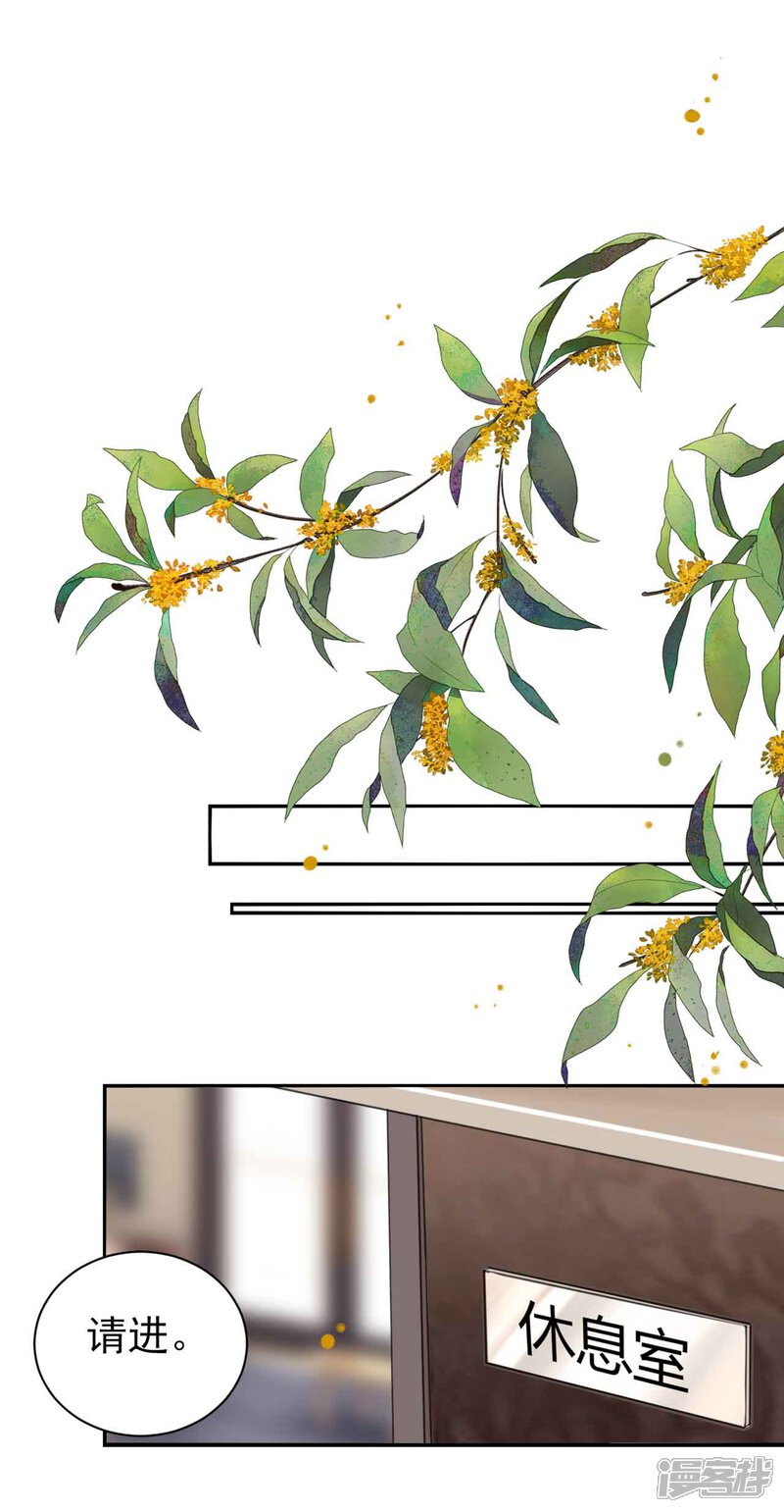 第330话-我被总裁黑上了！-源创优加（第11张）