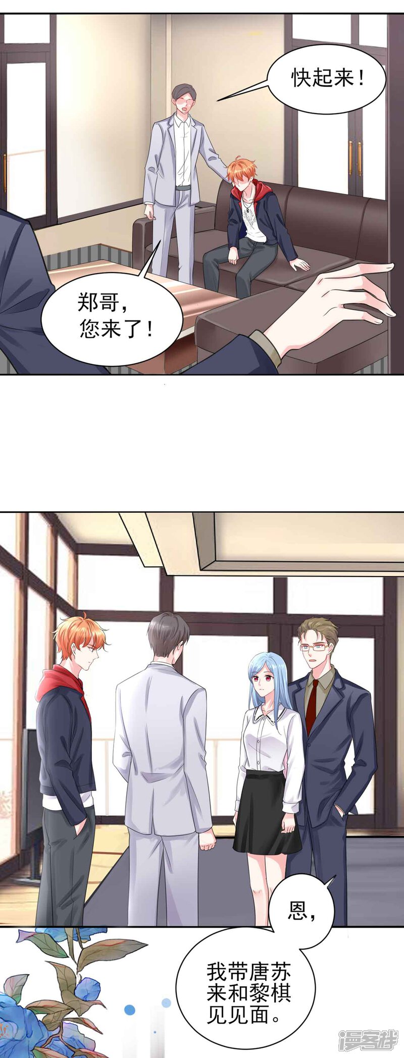 第330话-我被总裁黑上了！-源创优加（第12张）