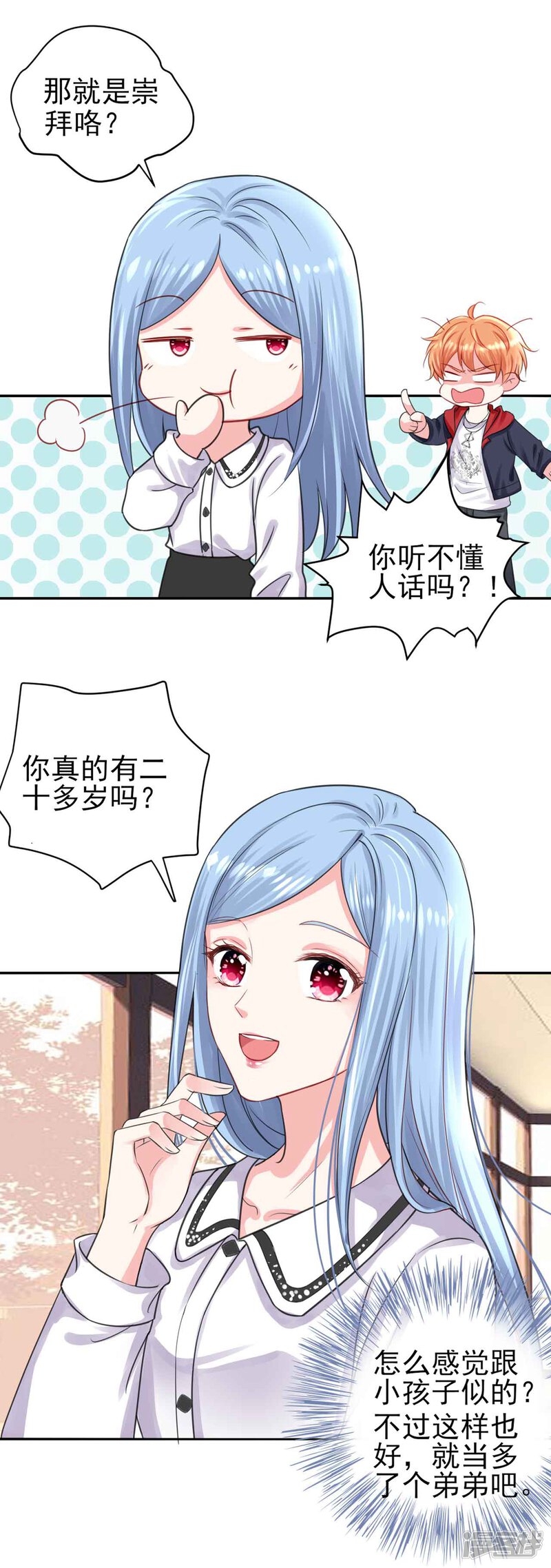 第330话-我被总裁黑上了！-源创优加（第17张）