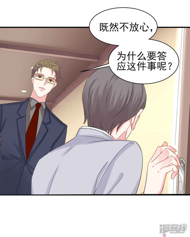 第330话-我被总裁黑上了！-源创优加（第19张）