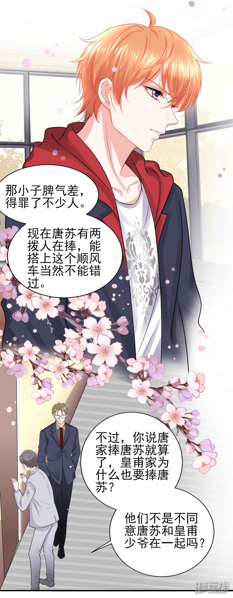 第330话-我被总裁黑上了！-源创优加（第20张）