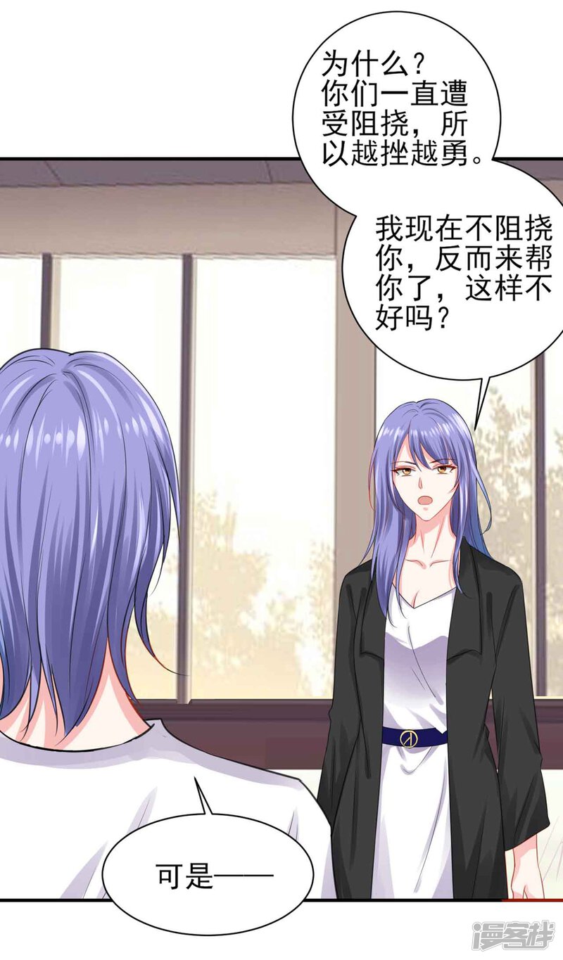 第330话-我被总裁黑上了！-源创优加（第24张）