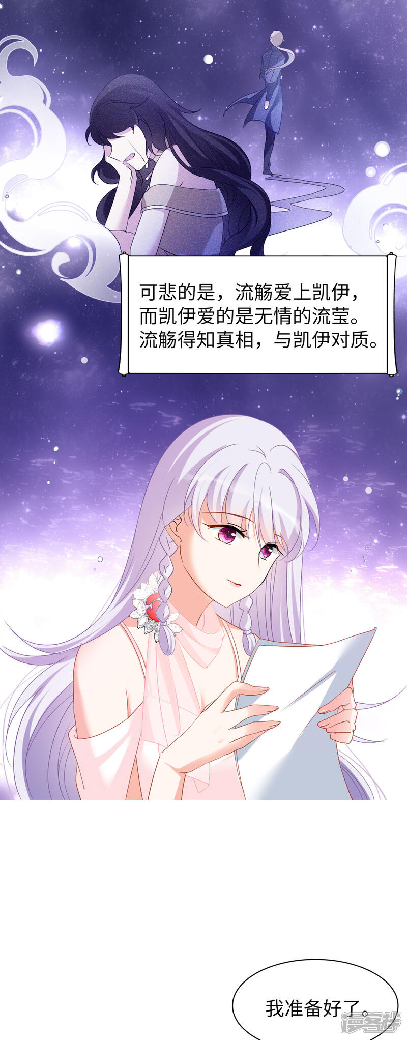 第54话 真相流出3