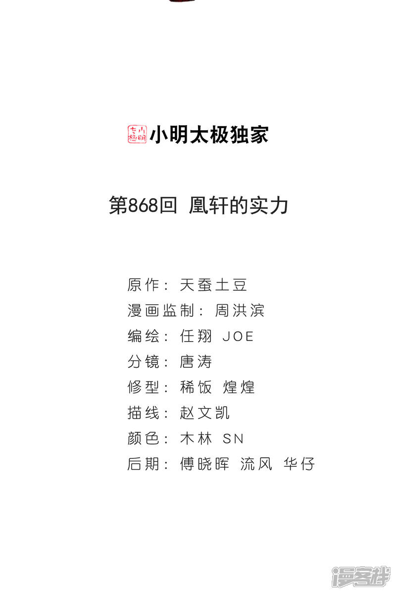 【斗破苍穹】漫画-（第868话 凰轩的实力）章节漫画下拉式图片-第2张图片