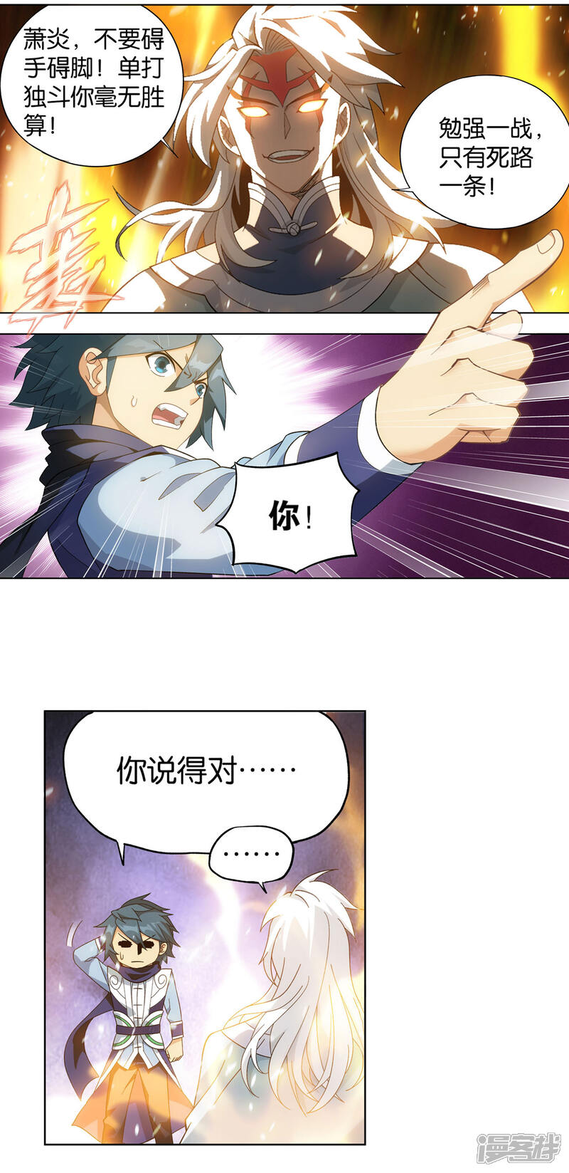 【斗破苍穹】漫画-（第868话 凰轩的实力）章节漫画下拉式图片-第3张图片