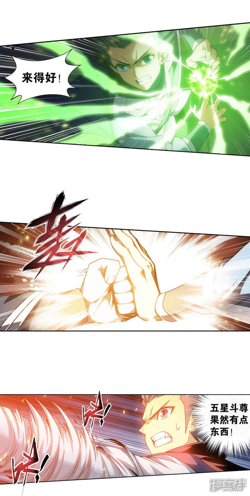 【斗破苍穹】漫画-（第868话 凰轩的实力）章节漫画下拉式图片-第8张图片