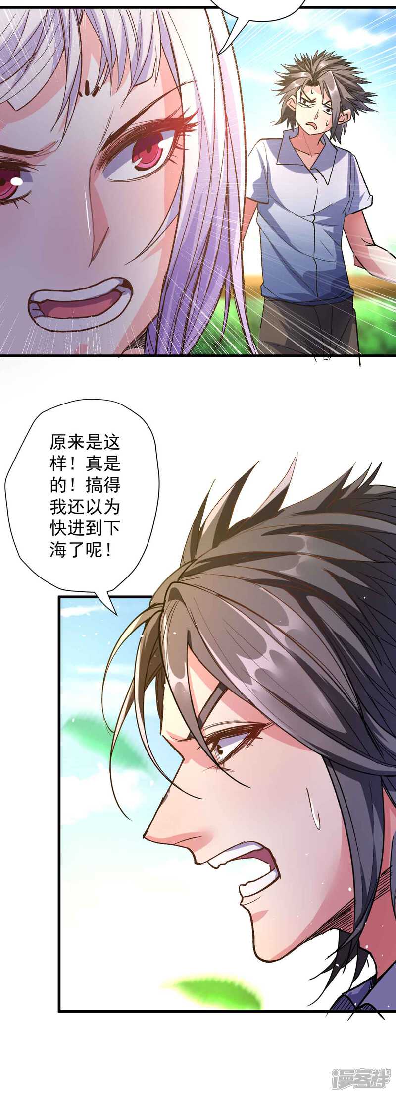 【地表最强黄金肾】漫画-（第112话 传闻中的黄金肾？）章节漫画下拉式图片-4.jpg