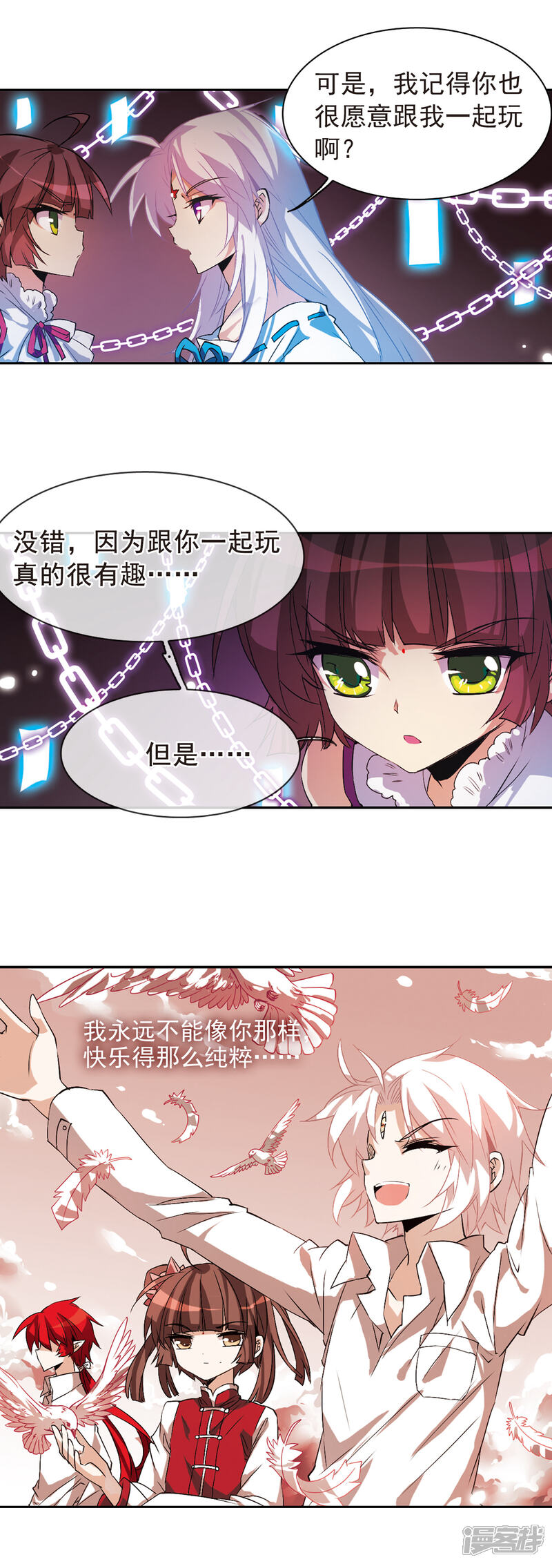 【三眼哮天录】漫画-（第86话 嫉妒之心）章节漫画下拉式图片-18.jpg