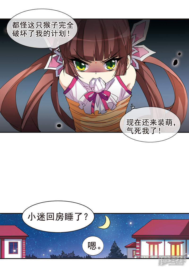 【三眼哮天录】漫画-（第85话 贪玩的孩子）章节漫画下拉式图片-19.jpg