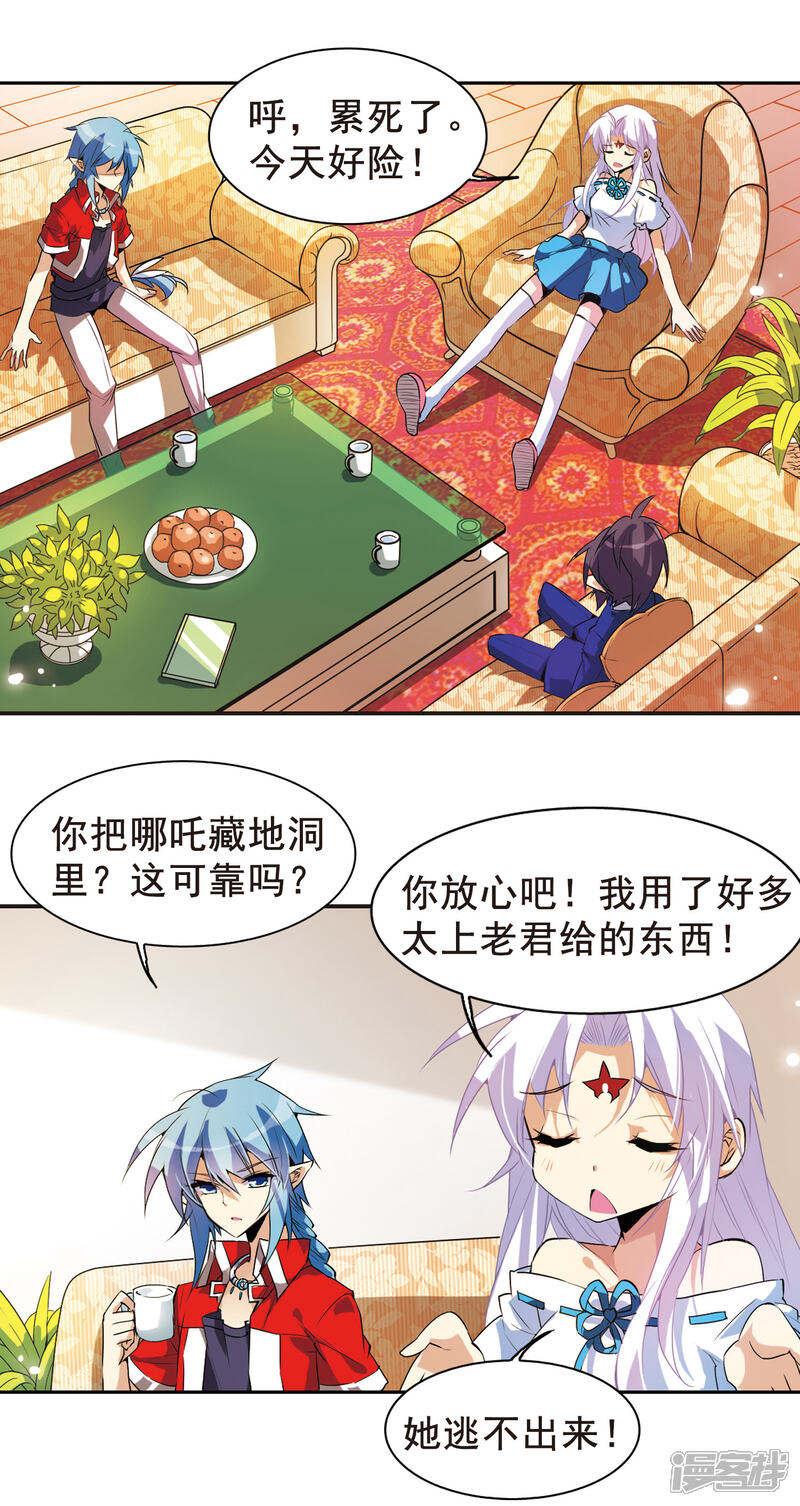 【三眼哮天录】漫画-（第85话 贪玩的孩子）章节漫画下拉式图片-20.jpg