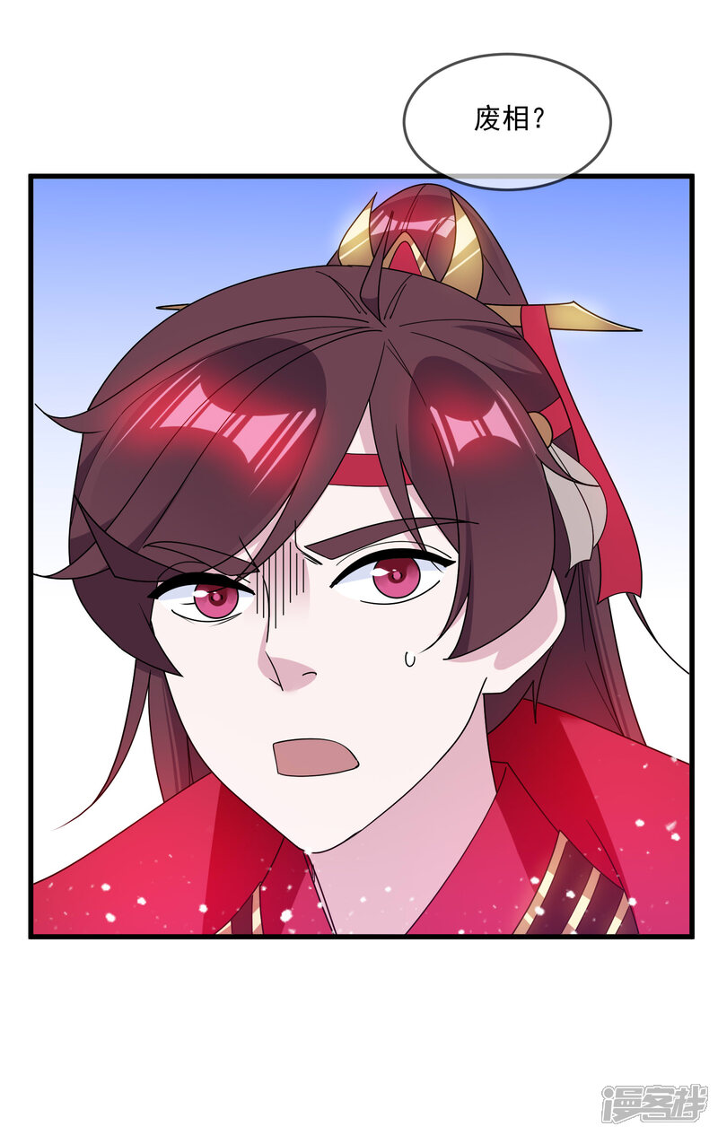 极品败家子漫画 第90话 上了贼船 - 漫客栈