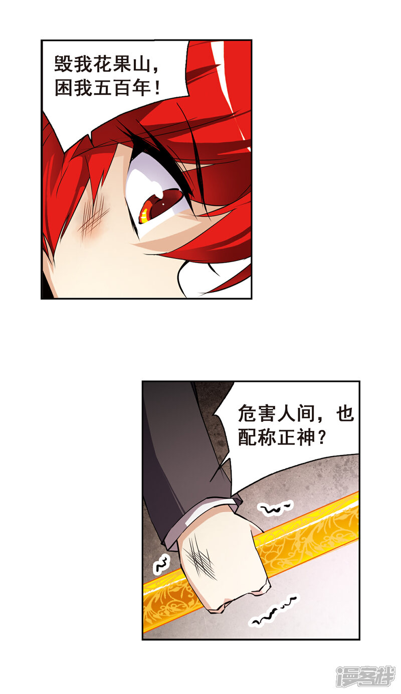 【三眼哮天录】漫画-（第121话 重回天庭）章节漫画下拉式图片-14.jpg