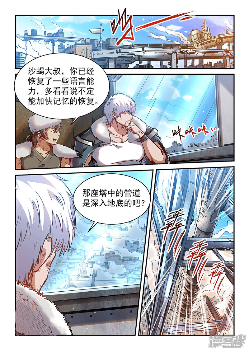 第360话-修真四万年-三福互娱（第2张）